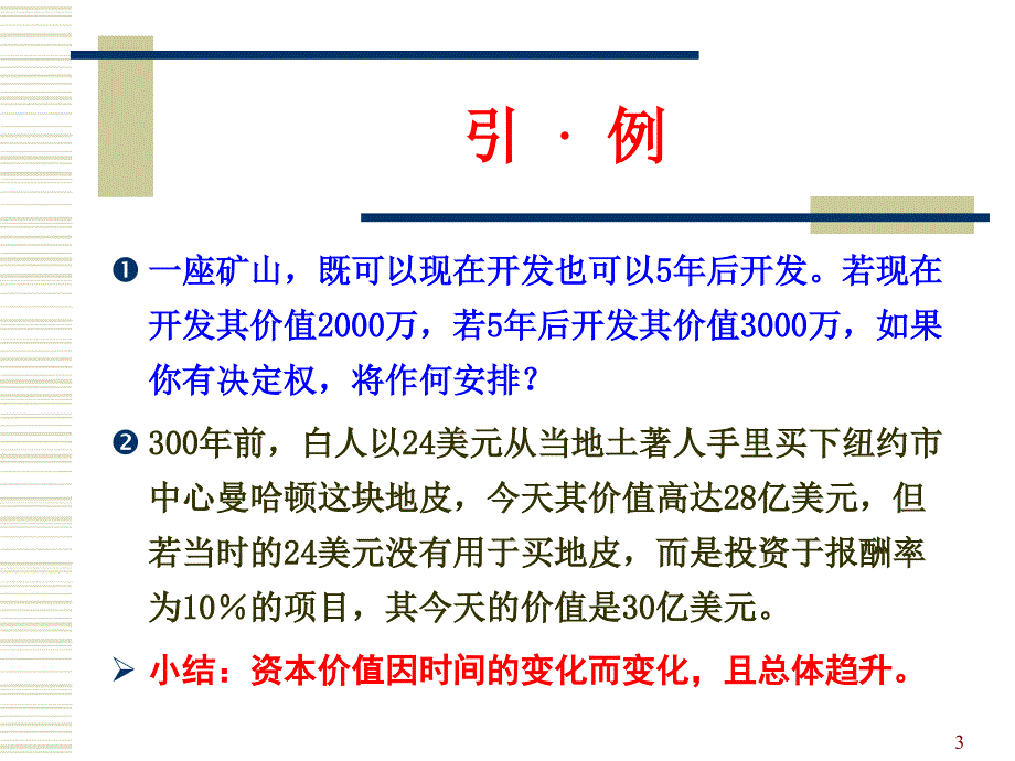 财务管理基本观念.ppt_第3页