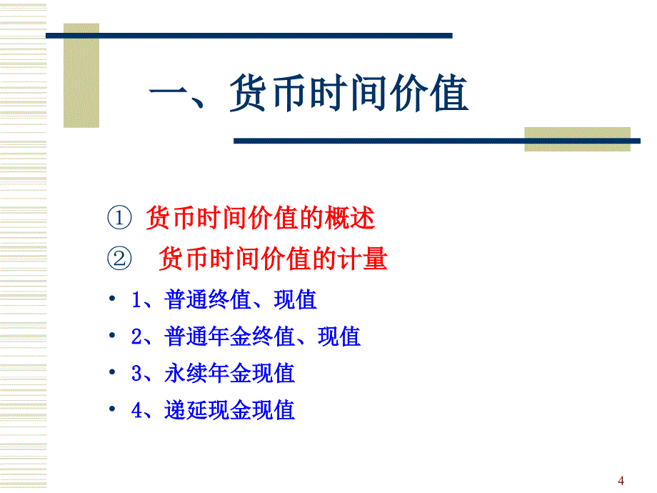 财务管理基本观念.ppt_第4页