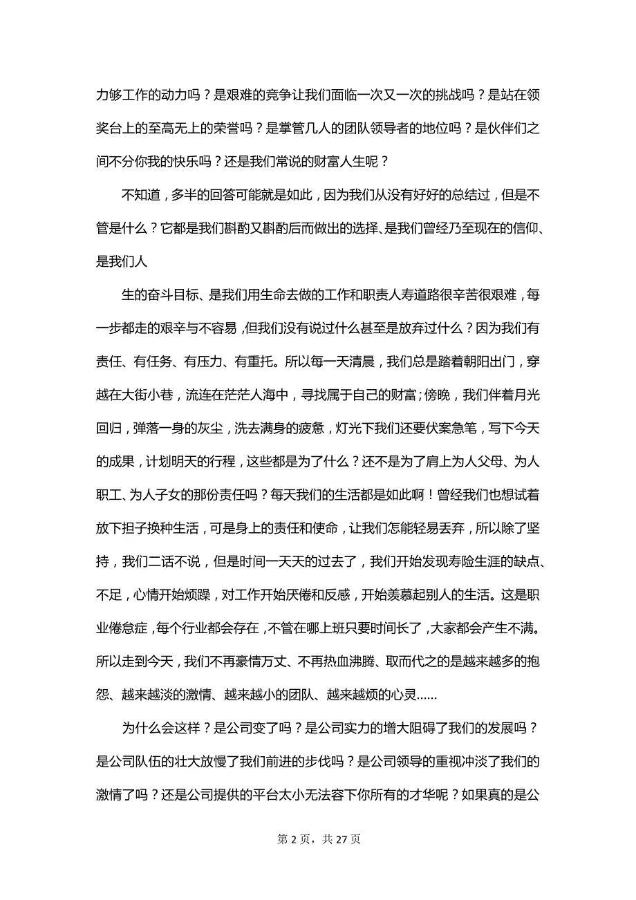 有关感恩类的演讲稿汇总_第2页