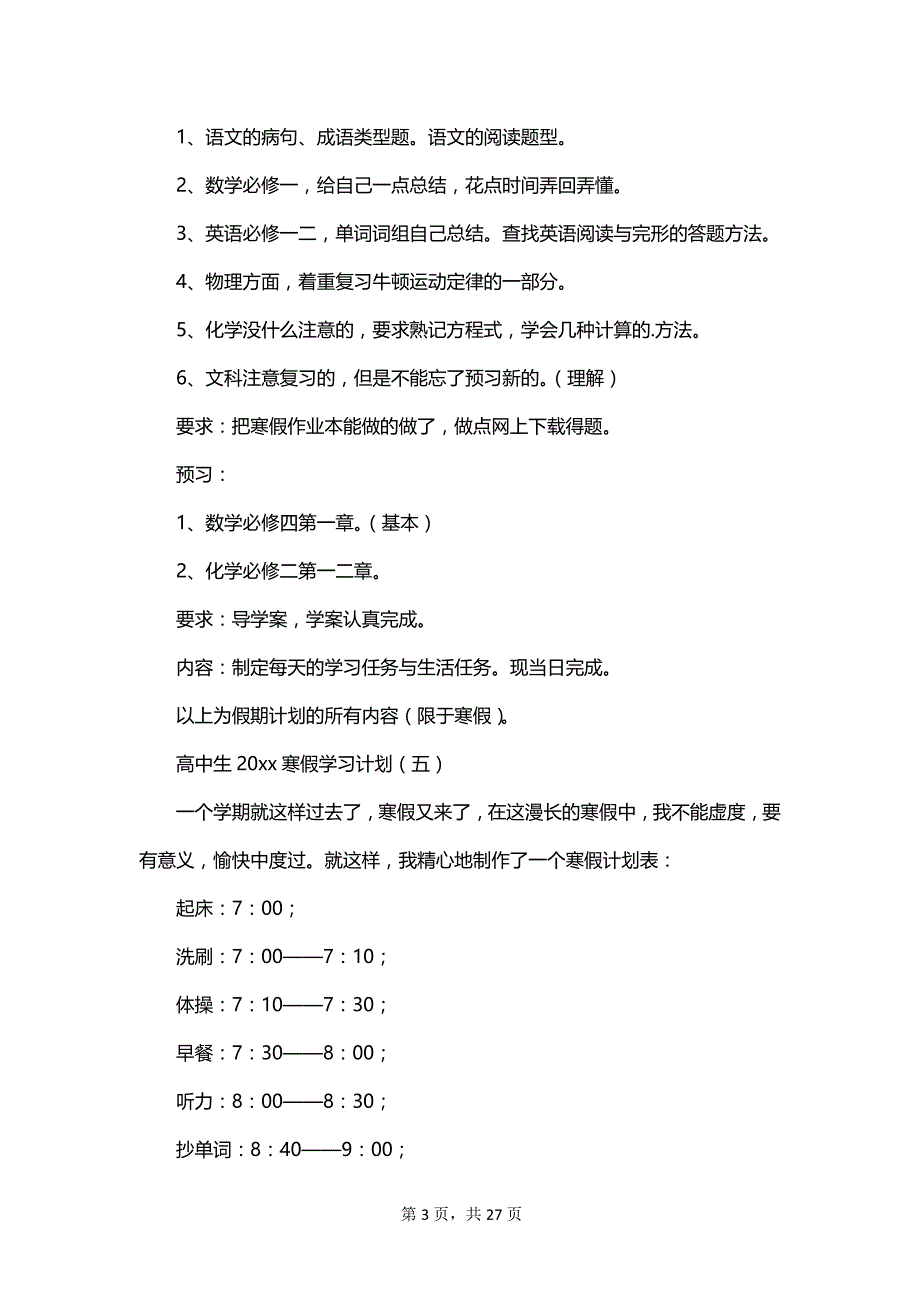 2023寒假安全学习计划_第3页