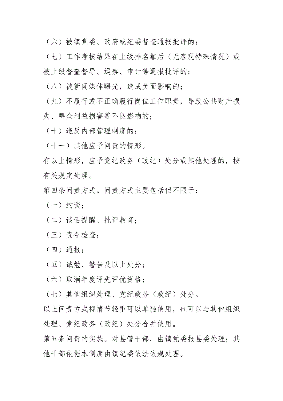 某镇工作失职问责制度_第2页