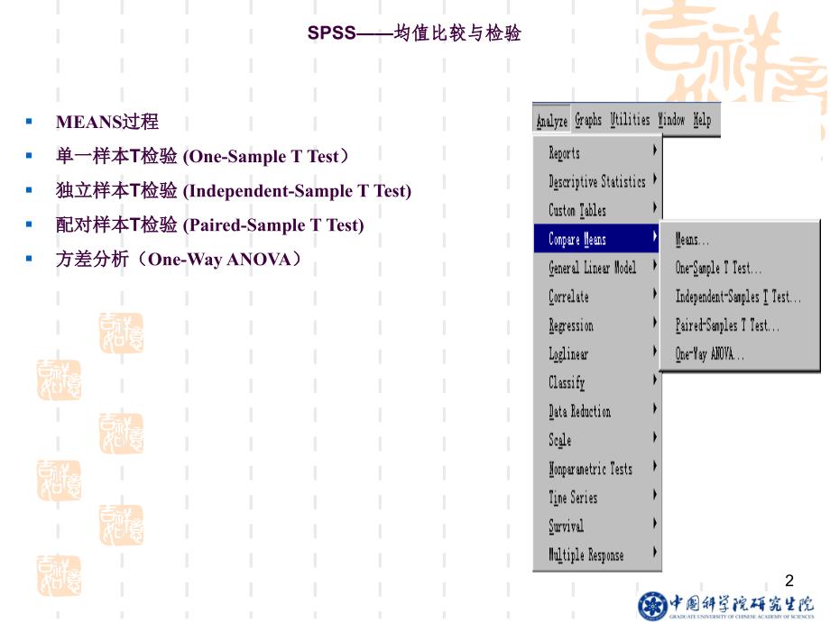 SPSS均值比较与检验ppt课件_第2页