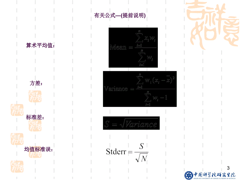 SPSS均值比较与检验ppt课件_第3页