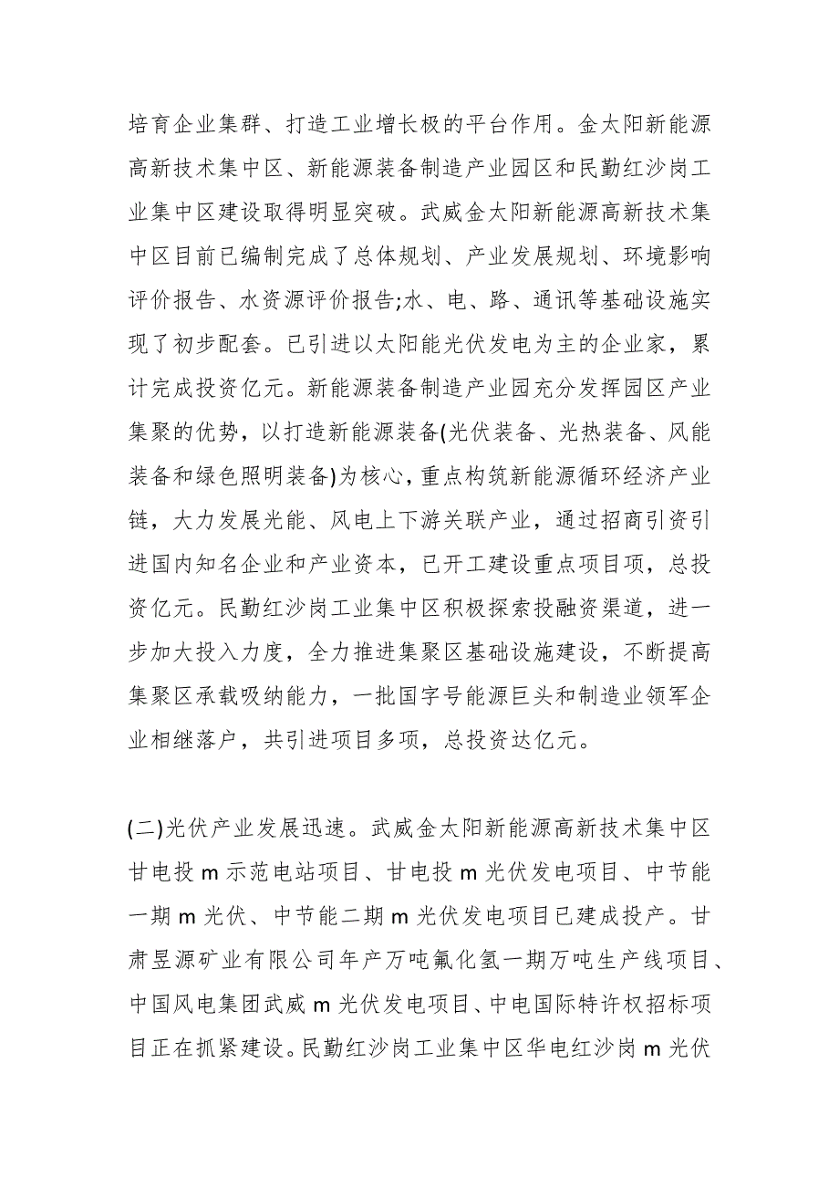 (18篇)关于新能源产业发展的调研报告汇编_第2页