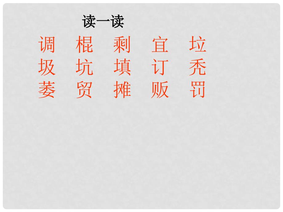 四年级语文下册 小树死因调查报告１课件 语文S版_第3页