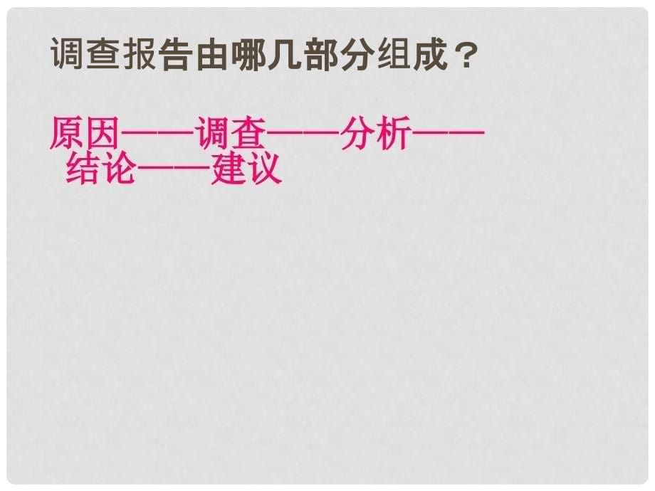 四年级语文下册 小树死因调查报告１课件 语文S版_第5页