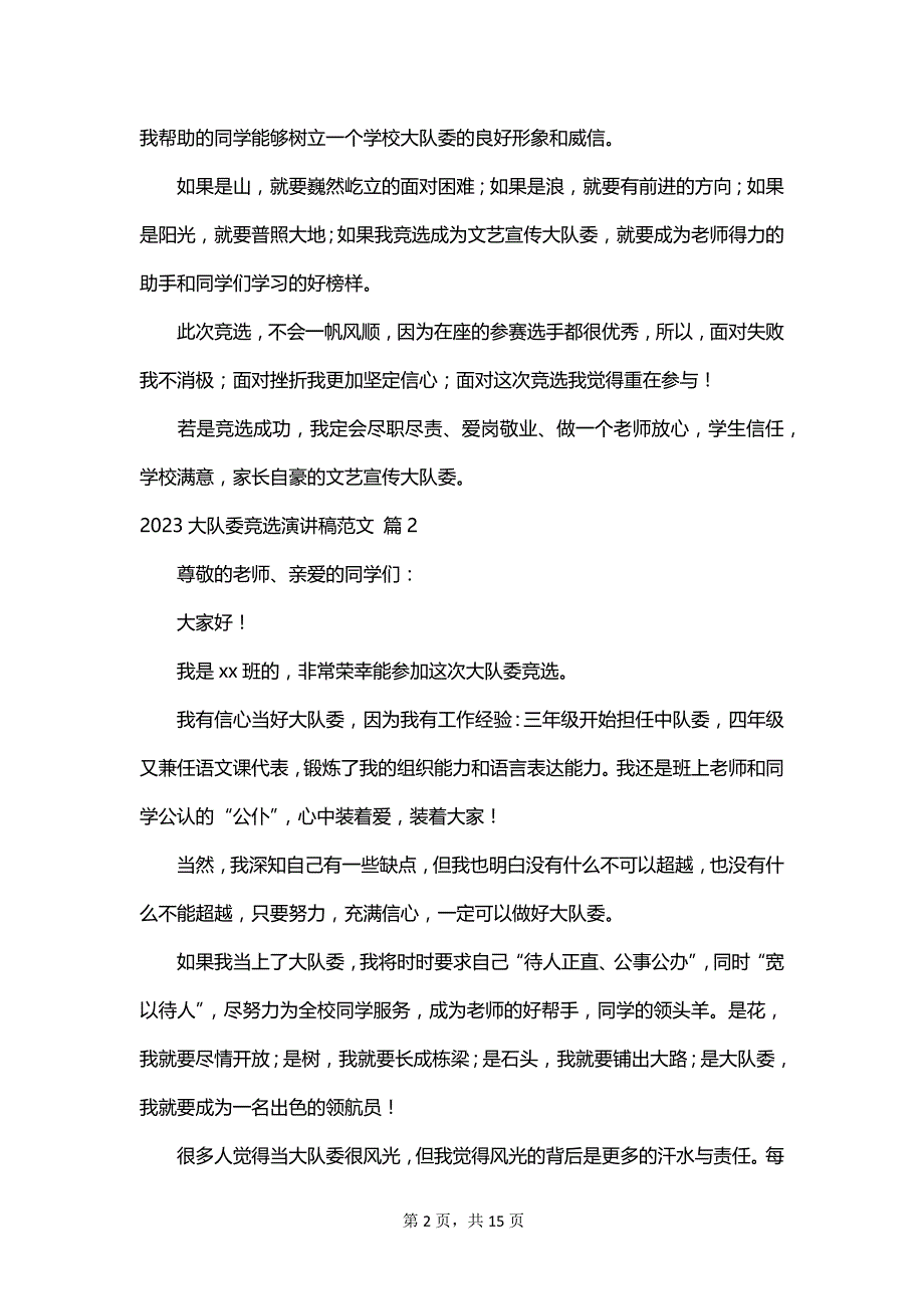 2023大队委竞选演讲稿范文_第2页