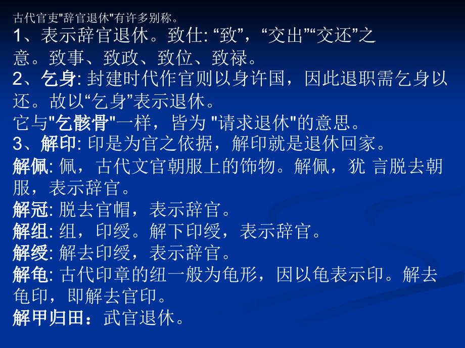 古代官员辞职的别称.ppt_第1页