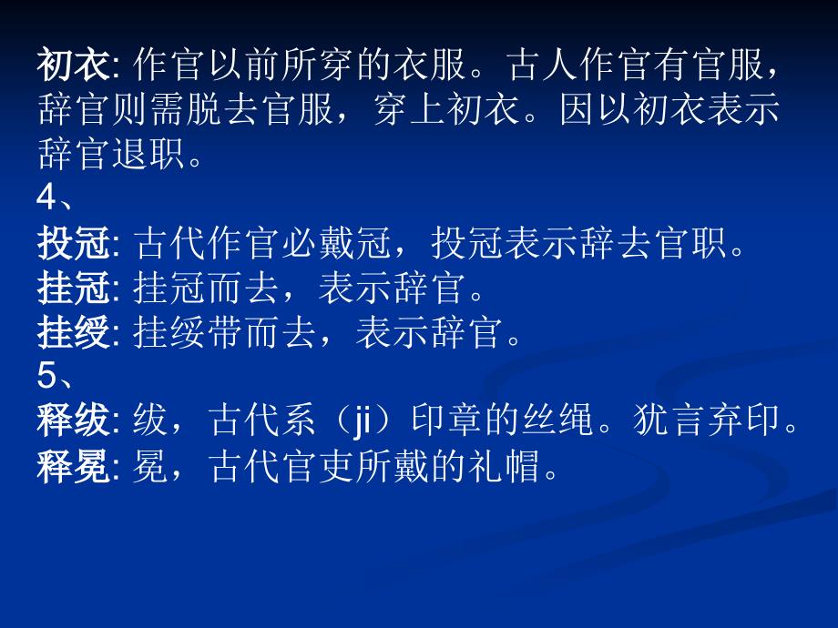 古代官员辞职的别称.ppt_第2页