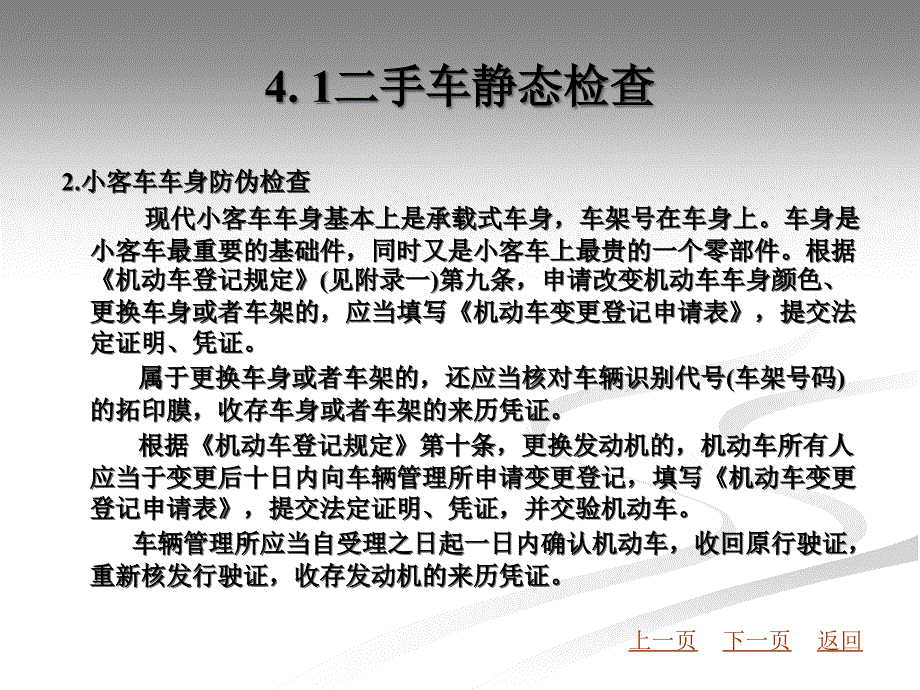 第4章二手车技术鉴定PPT优秀课件_第4页