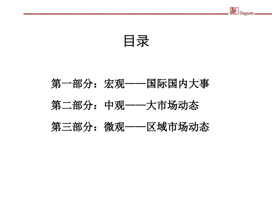 北京悦MOMA项目市场提报37页_第2页