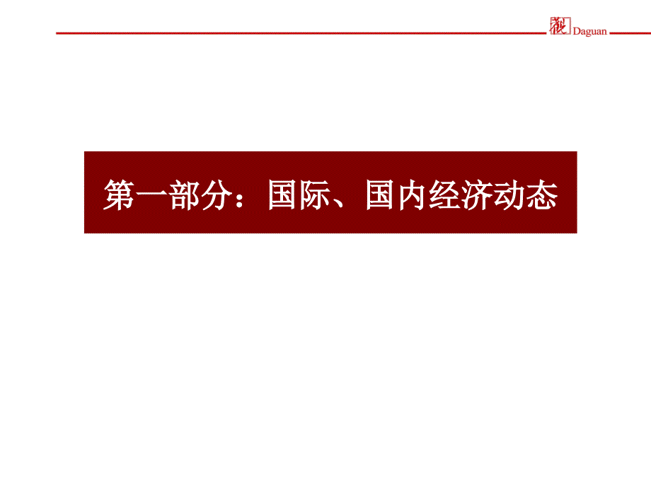 北京悦MOMA项目市场提报37页_第3页