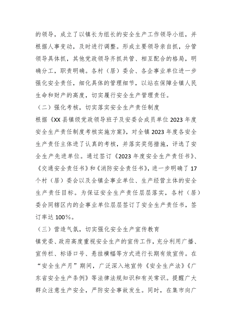 2023上半年某镇关于安全生产工作总结_第2页