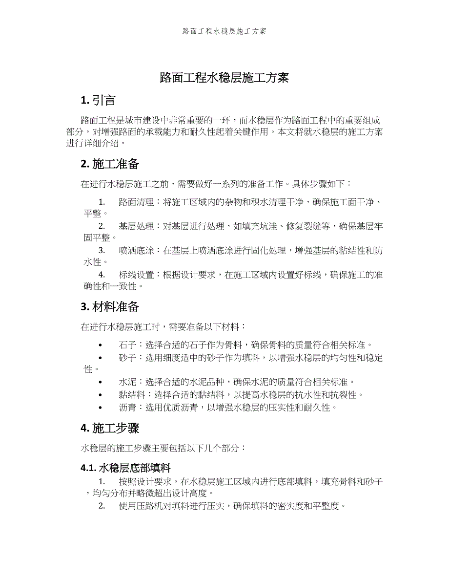 路面工程水稳层施工方案_第1页