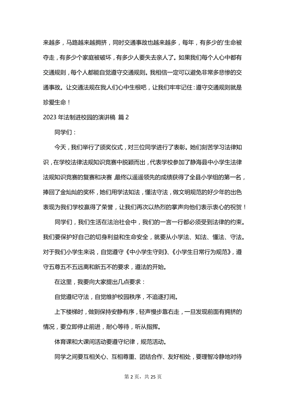 2023年法制进校园的演讲稿_第2页