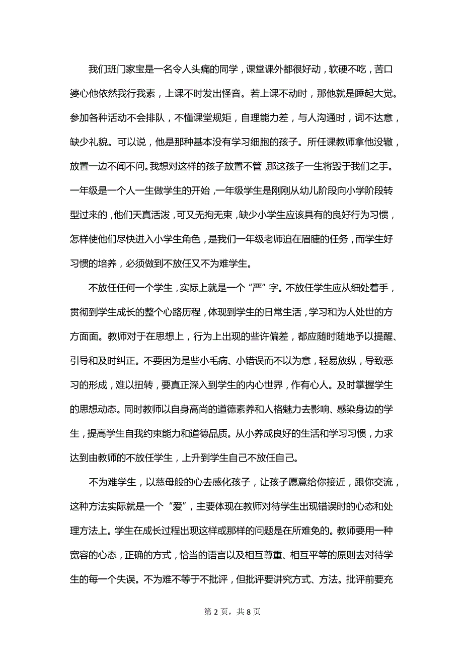 弘扬高尚师德教师演讲稿范文_第2页