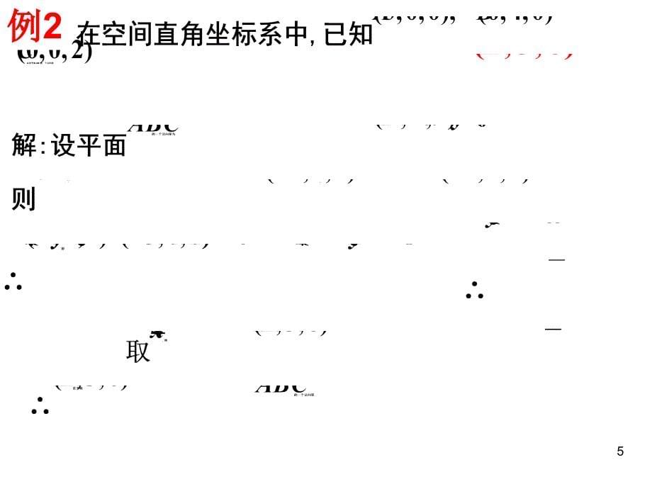 3.2.1立体几何中的向量方法(系统)优秀课件_第5页