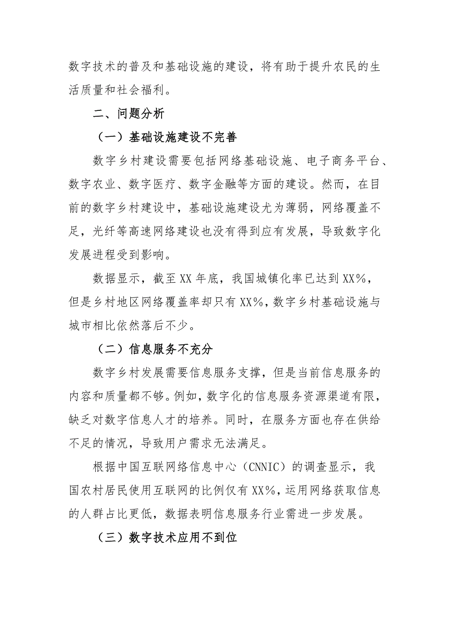 数字乡村建设存在的问题与建议_第2页