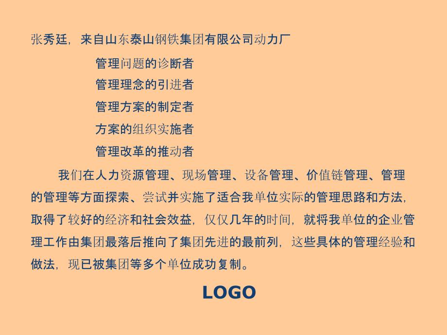 泰钢集团推行模块化训练和标准化操作提升基础管理水平_第2页