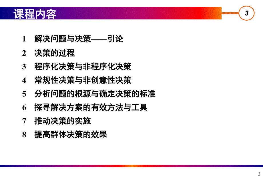 解决问题与创新思维培训ppt课件_第3页