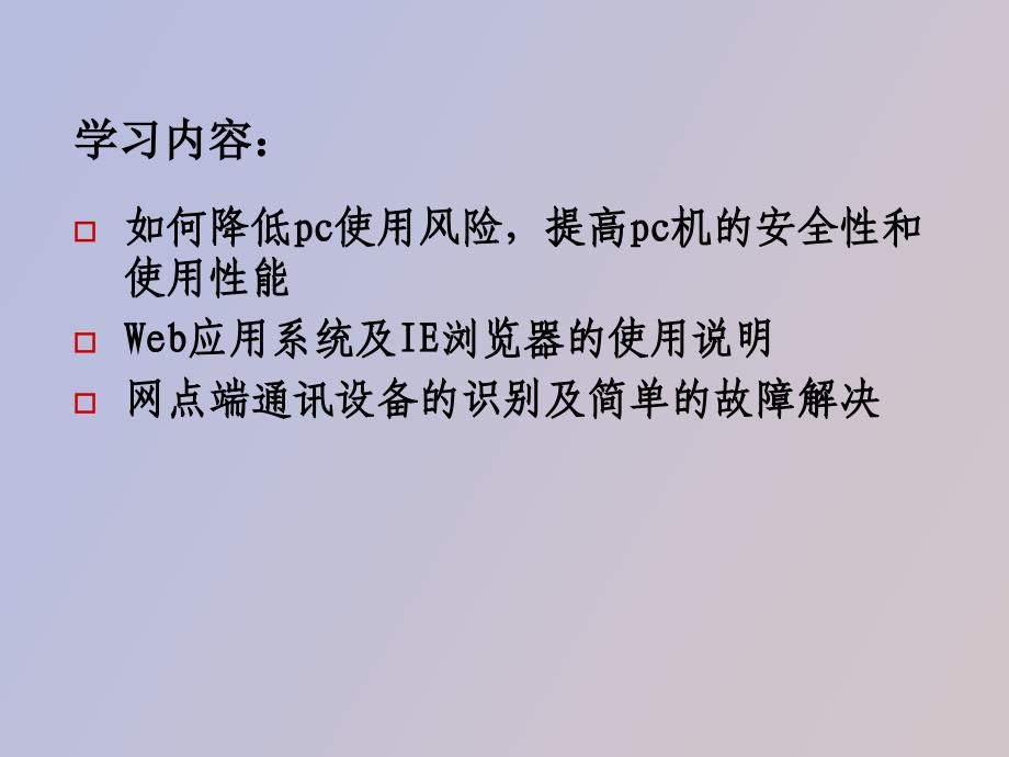 计算机应用技术培训_第2页