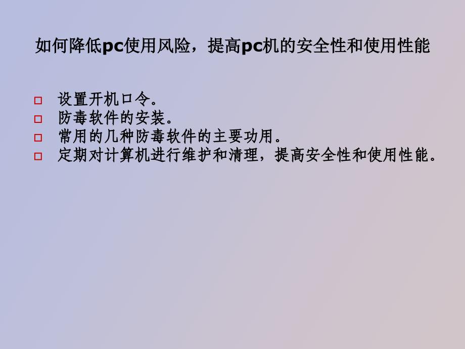 计算机应用技术培训_第3页