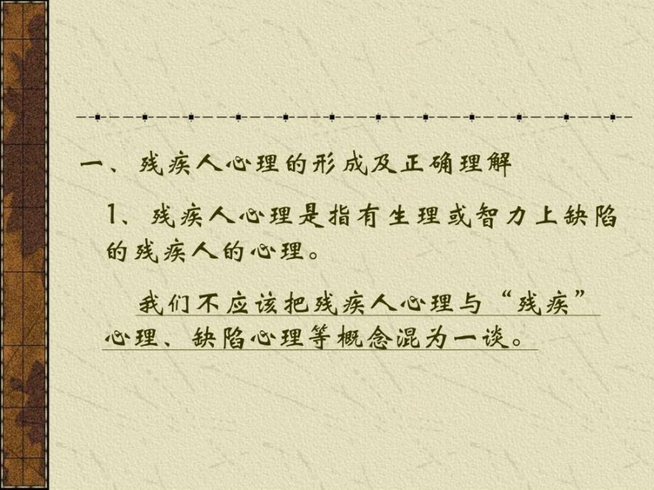 社区康复心思学课件全套.ppt_第3页