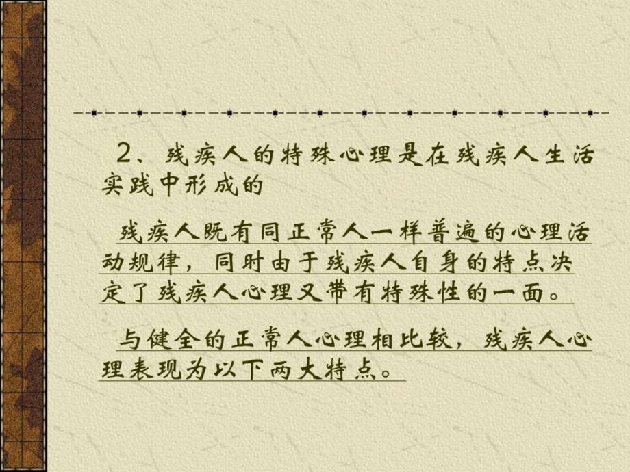 社区康复心思学课件全套.ppt_第4页