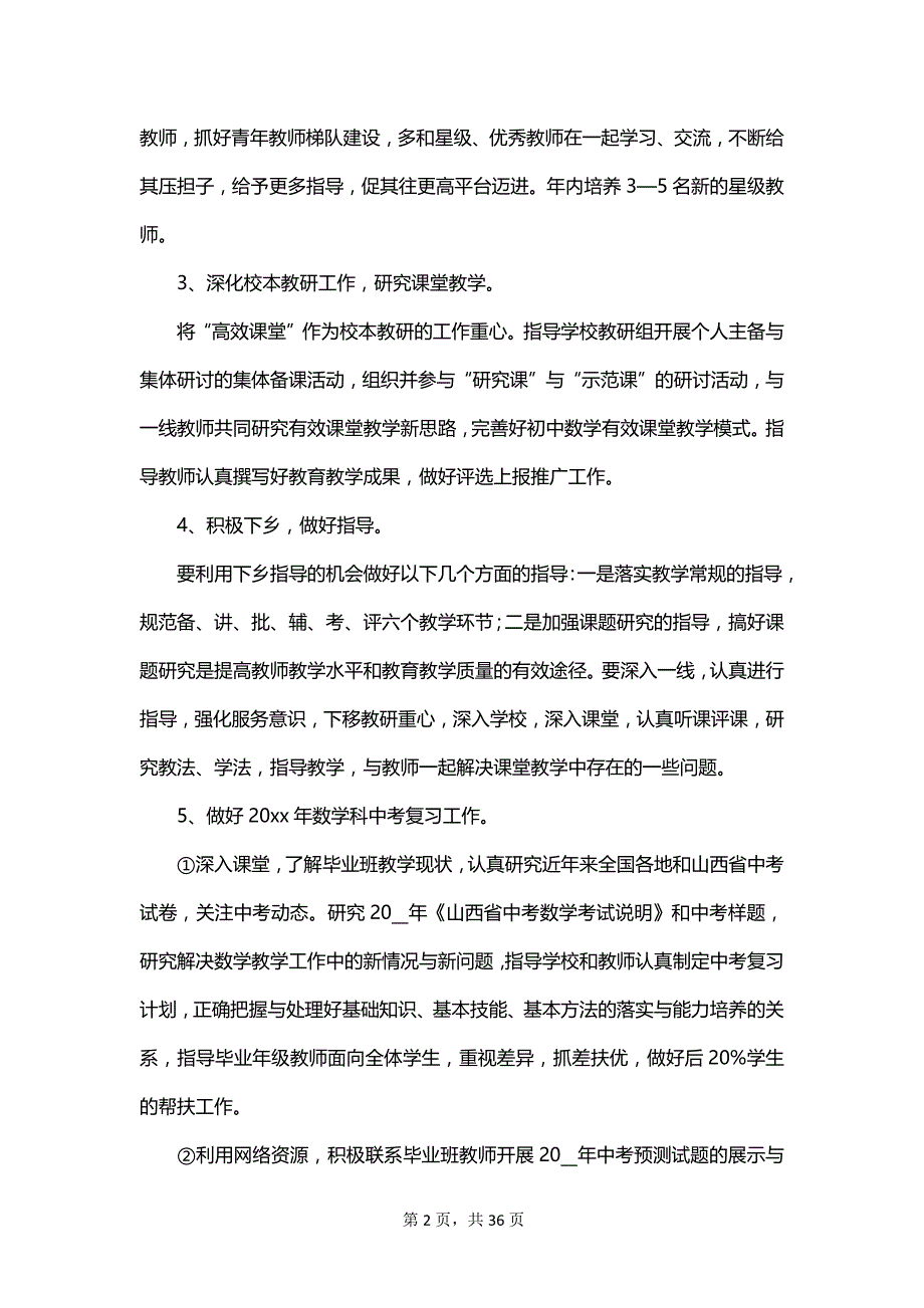 初中教师个人教研的工作计划_第2页