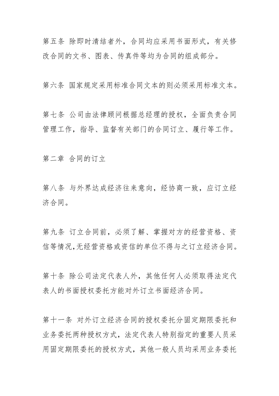 （5篇）关于企业合同自查报告精选_第2页