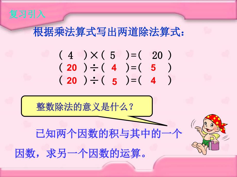 五年级数学下册课件5.1分数除法一7北师大版_第2页