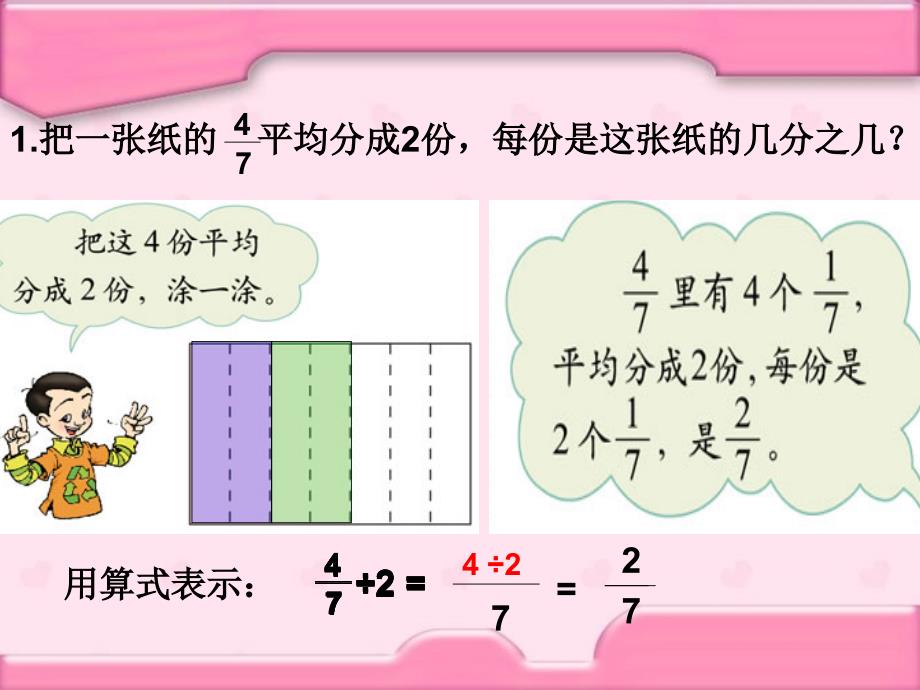 五年级数学下册课件5.1分数除法一7北师大版_第4页