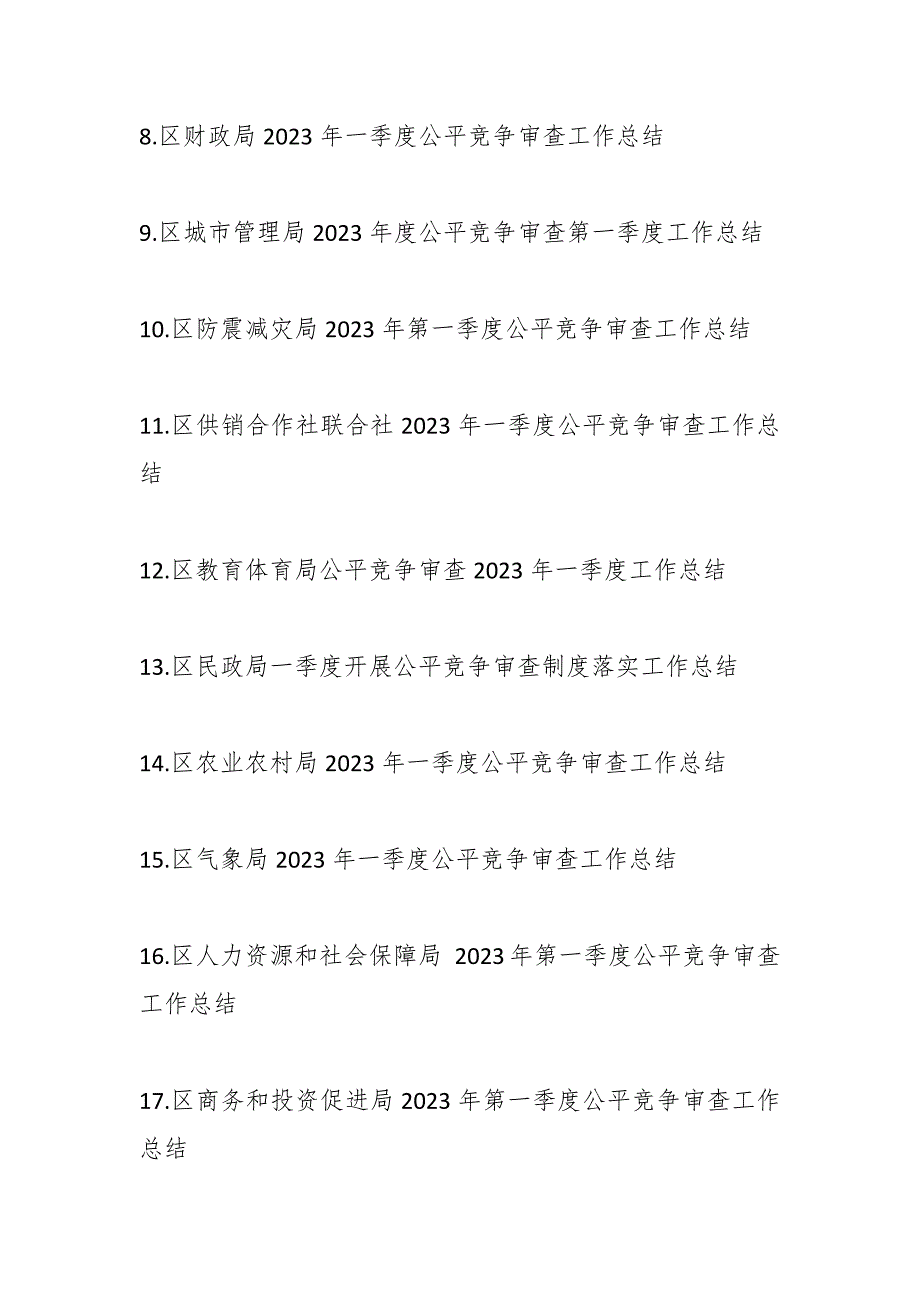 （32篇） 2023年第一季度工作总结汇编_第2页