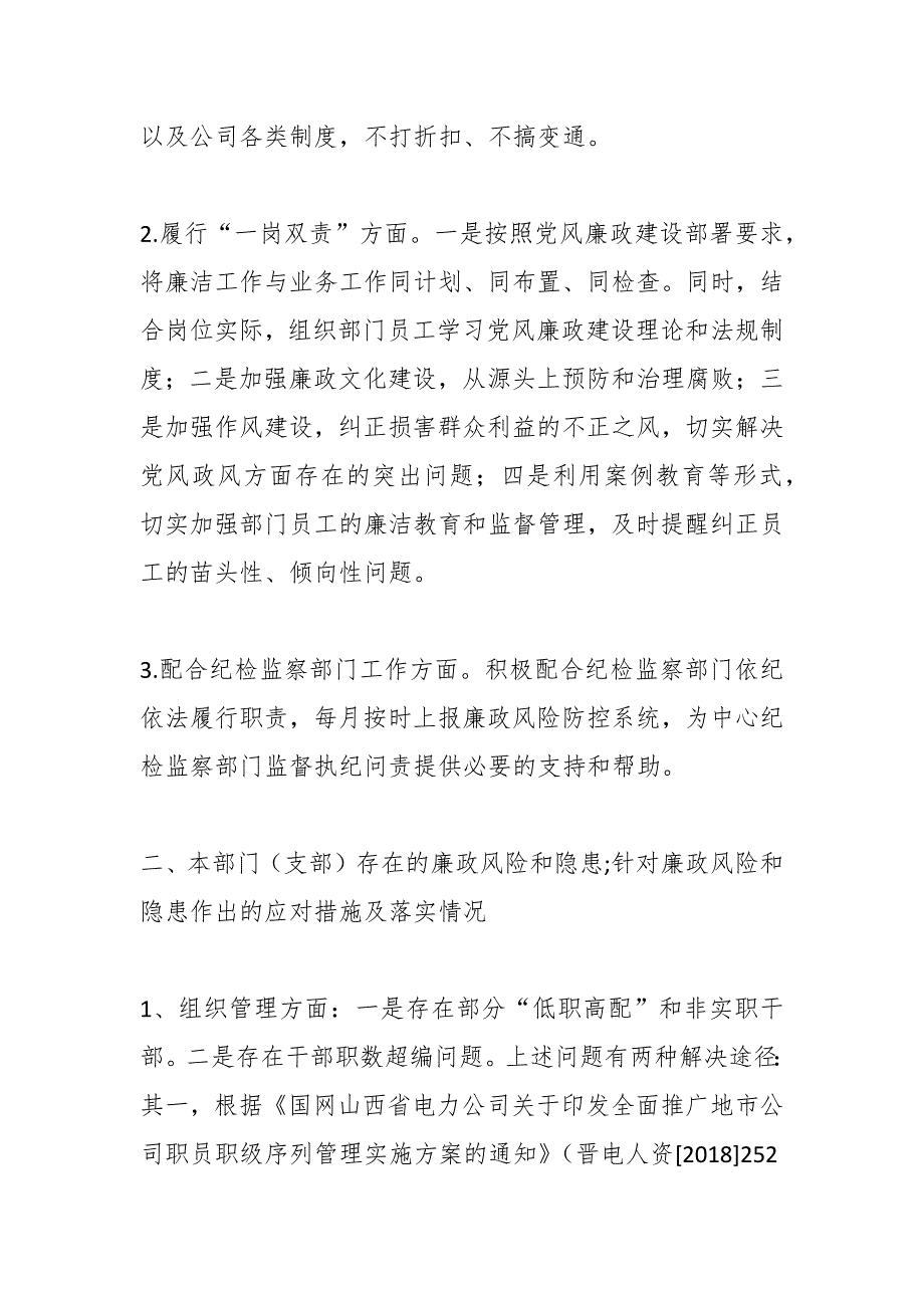 （10篇）约谈汇报材料_第2页