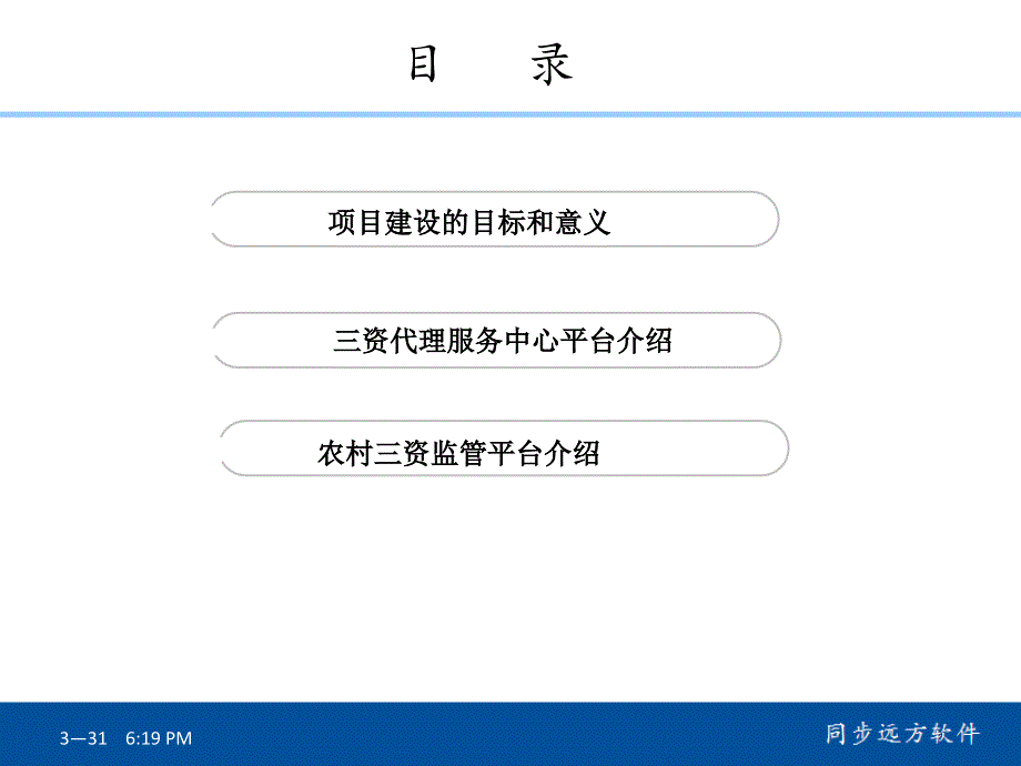 《农村三资管理管理》PPT课件_第3页