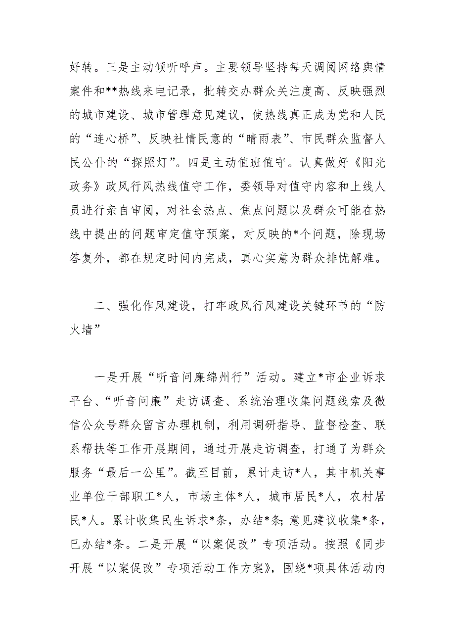 关于推动政风行风经验材料_第2页