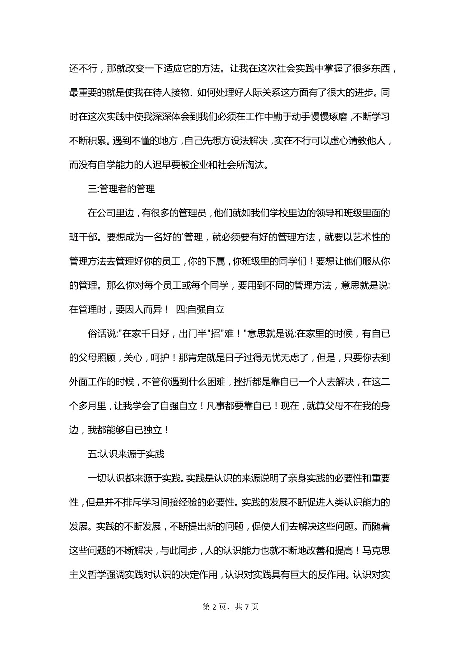 初中社会实践报告集合_第2页