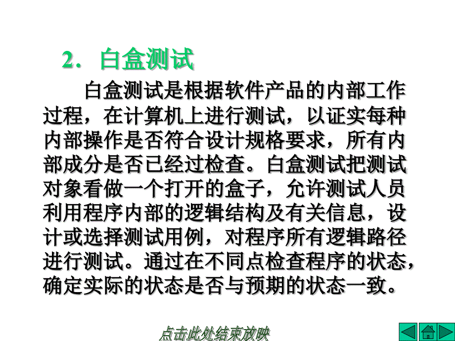 软件测试的方法和技术-课件PPT_第3页