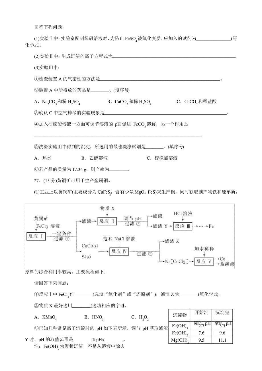 四川省阳安中学2021届高三上学期化学周练(七) Word版含答案_第5页