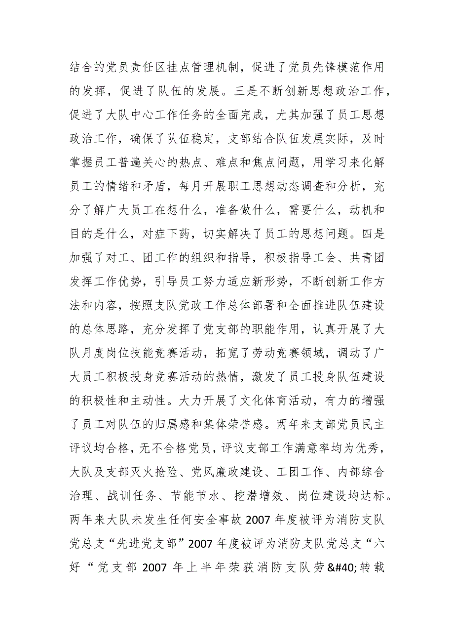 六个一标准化党支部汇报材料六好党支部及五型班组创建汇报材料_第2页