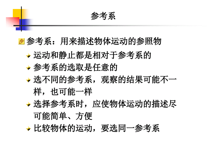 高中物理必修1运动的描述(经典课件).ppt_第3页