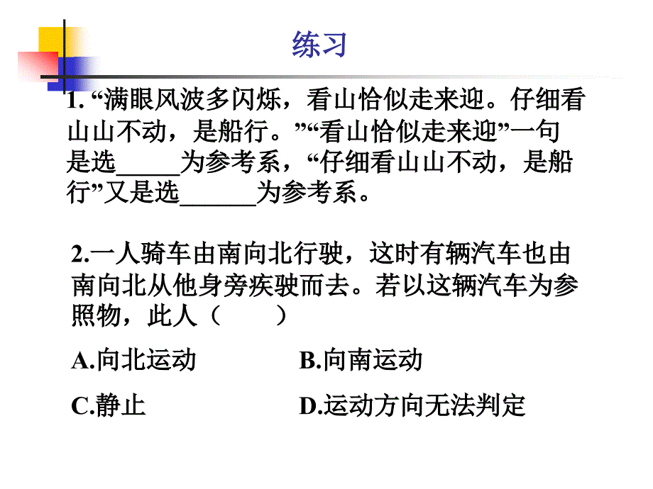 高中物理必修1运动的描述(经典课件).ppt_第4页