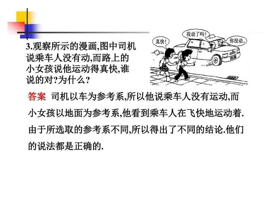 高中物理必修1运动的描述(经典课件).ppt_第5页