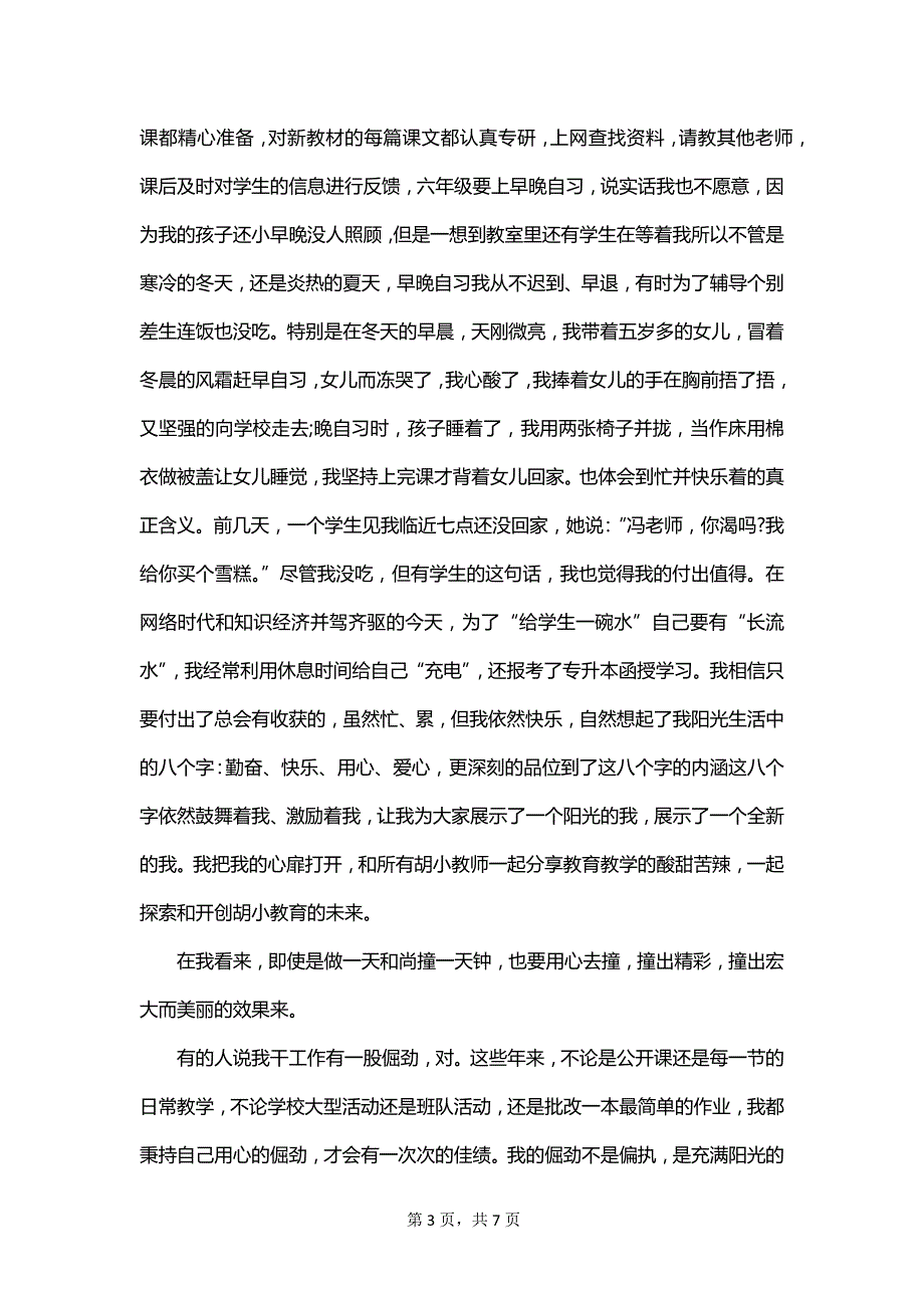 做一名阳光的教师主题演讲稿_第3页