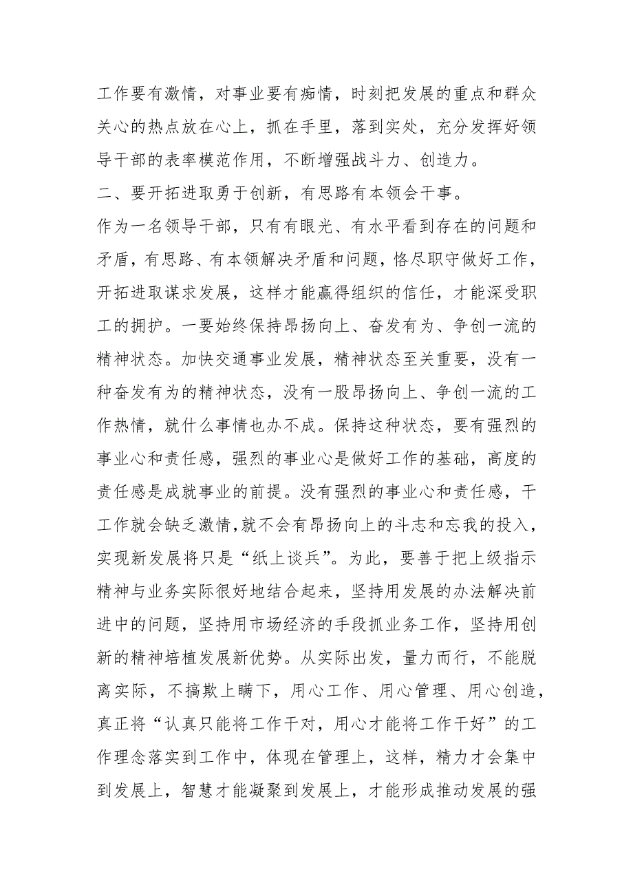 某市交通运输局局长在全市转变工作作风加强执行力建设工作会议上的讲话_第2页