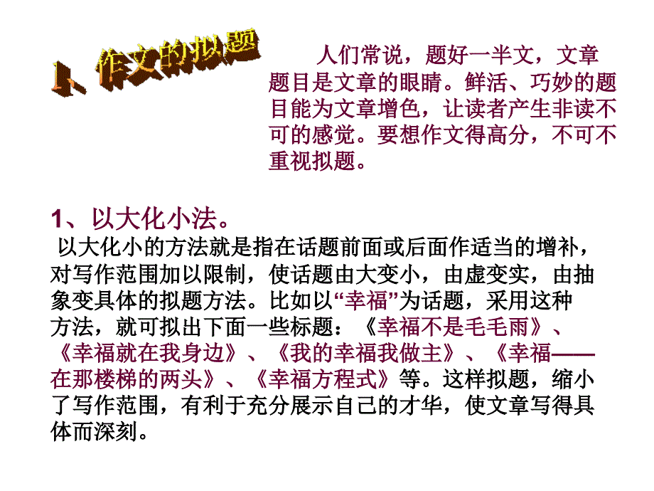 中考作文技巧拟题开头结尾课件_第4页