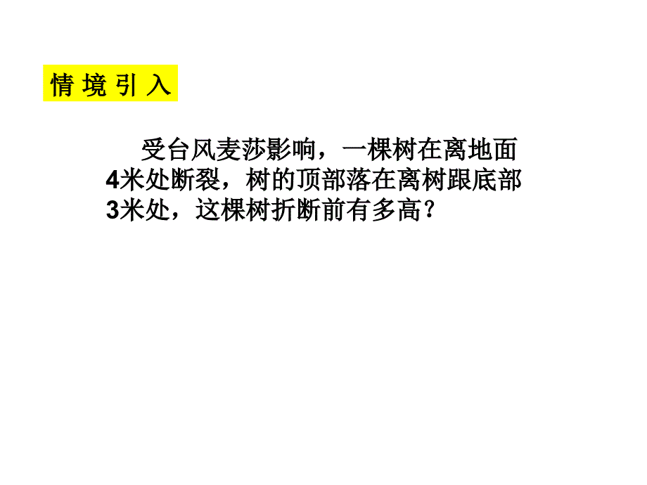 勾股定理（4）_第2页