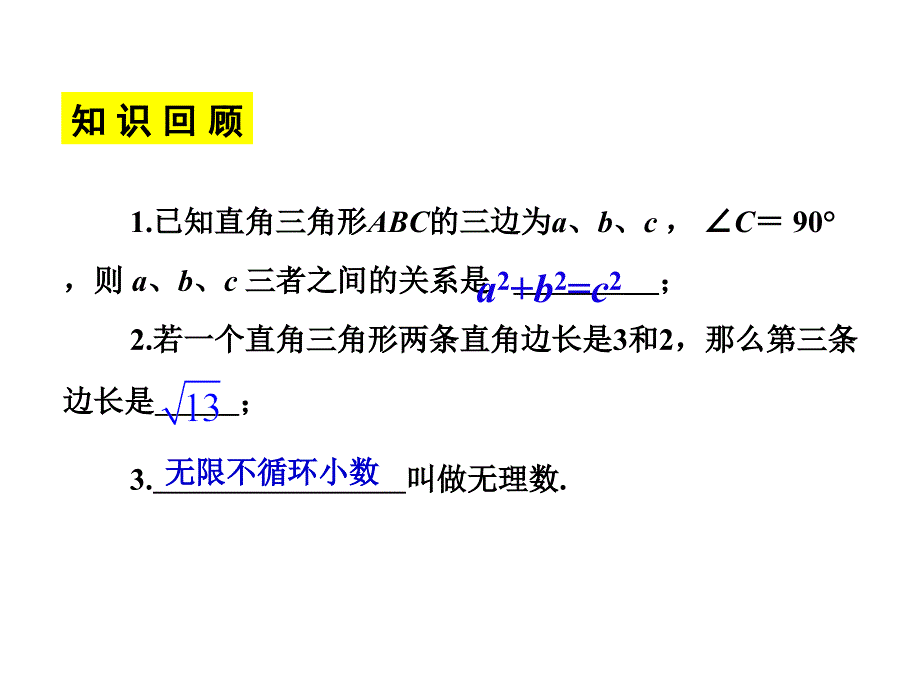 勾股定理（4）_第3页