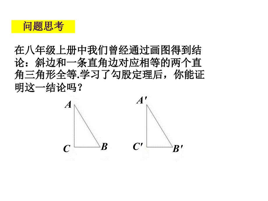 勾股定理（4）_第4页