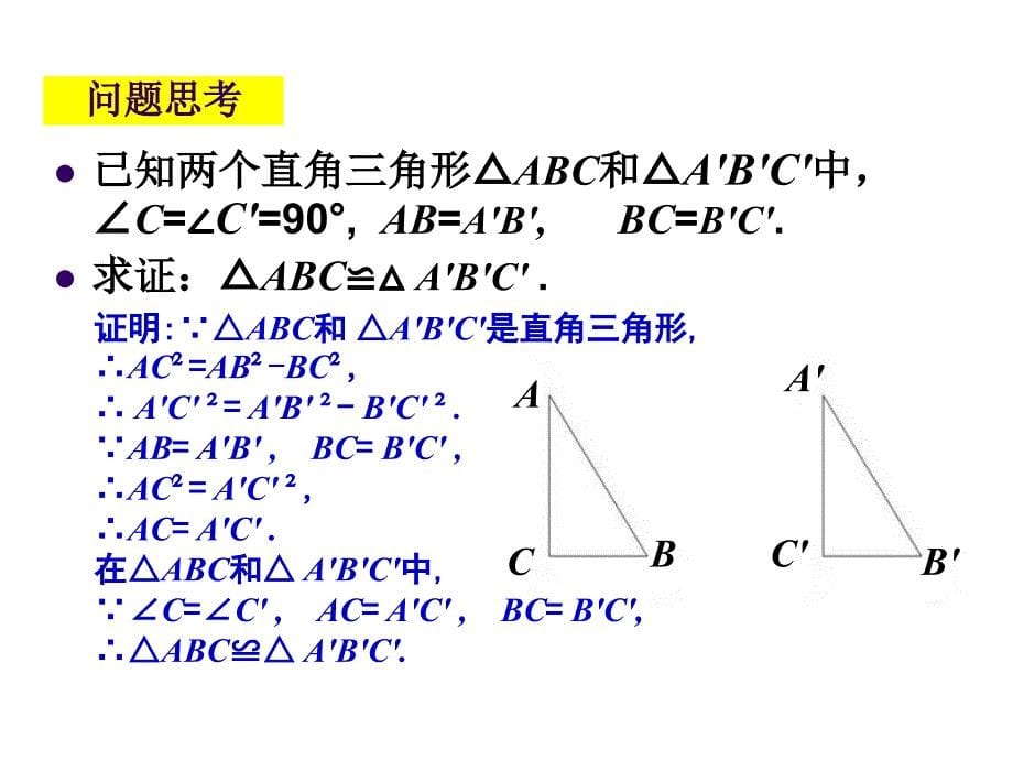 勾股定理（4）_第5页